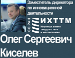 Экспертная встреча студентов группы ЭПД801 с заместителем директора по инновационной деятельности ИХТТМ СО РАН - Киселевым Олегом Сергеевичем